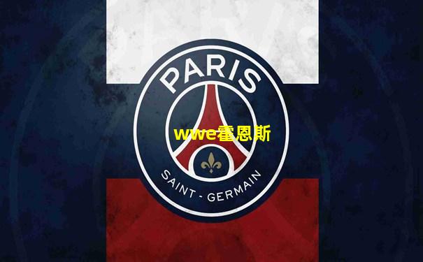 wwe霍恩斯