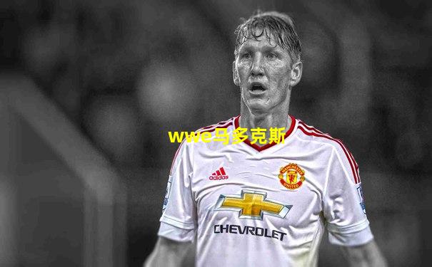 wwe马多克斯
